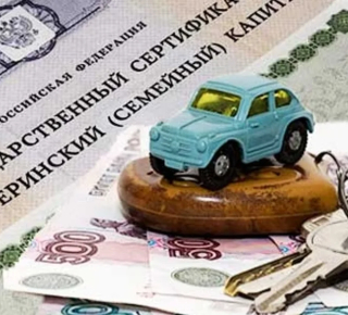 Маткапитал на авто: новая инициатива Госдумы 